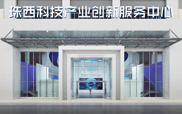 珠西科技產業創新服務中心展廳